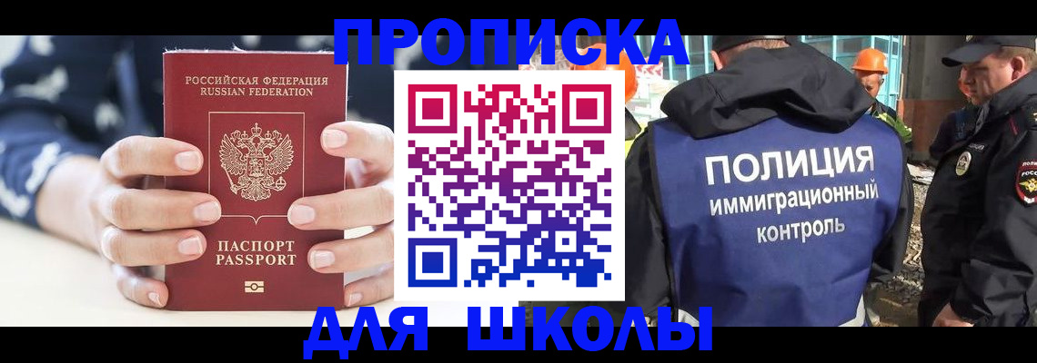 прописка для школы в Сертолово